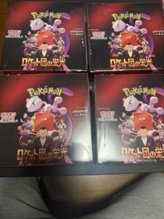 ポケモンカードゲーム　ロケット団シュリンク付き未開封4ボックス