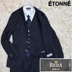 美品★ETONNE スリーピーススーツ REDA イタリア製生地 シェルボタン 美品☆ETONNE スリーピーススーツ REDA イタリア製生地 シェルボタン
