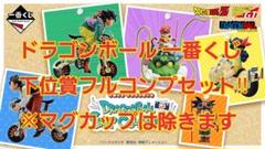 匿名発送】下位賞 大量まとめ売り ドラゴンボール 一番くじ