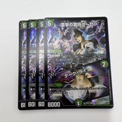 デュエルマスターズ　雷撃の冥将クーゼン/ダークライフ　4枚