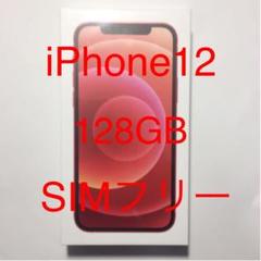 iPhone 12 レッド 128 GB SIMフリー 新品未開封