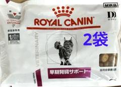 ロイヤルカナン 猫 早期腎臓サポート 30g×2袋 - メルカリ