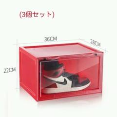 (3個セット)シューズボックス スニーカー収納 収納ボックスボックス