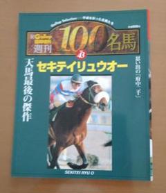 名馬100 56冊 2025年最新】名馬100の人気アイテム - メルカリ