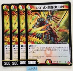 ツーゼロワン式ドラグーン　４枚