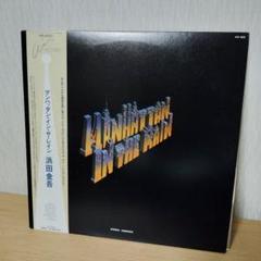 浜田金吾　アルバム５種類セット　LPレコード Yahoo!オークション -「濱田金吾」(レコード) の落札相場・落札価格