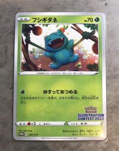 2025年最新】ポケモンカード フシギダネ 337/S-P プロモ