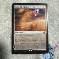 MTG EOE 吹きさらしの要塞、アダージア