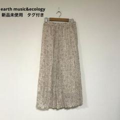 earth 新品タグ付き　ボイルワッシャースカート　フリーサイズのサムネイル