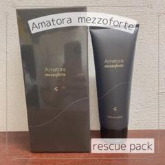 2025年最新】アマトラ メゾフォルテ レスキューパックの人気