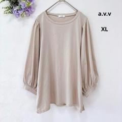 美品★a.v.v 七分袖カットソー ボリューム袖 XL ベージュ 無地 ゆったり