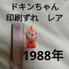 2025年最新】アンパンマン 1988の人気アイテム - メルカリ