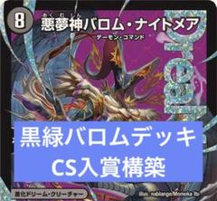 黒緑バロムcs優勝構築追跡発送