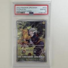 ピカチュウ CHR 073/071 psa10 ダークファンタズマ