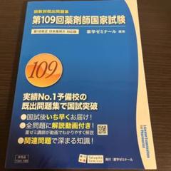 2025年最新】109回薬剤師国家試験の人気アイテム - メルカリ