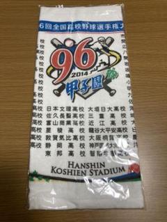 第96回全国高校野球選手権大会　ハンドタオルのサムネイル