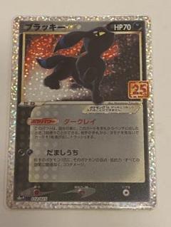 ポケカ】ブラッキー☆25thプロモの最新相場情報や値段の推移【6