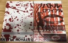 バトル•ロワイアルDVD•CDセット+劇場版パンフ2冊 映画パンフレット バトルロワイアルⅡ BATTLE ROYALE Ⅱ｜Yahoo