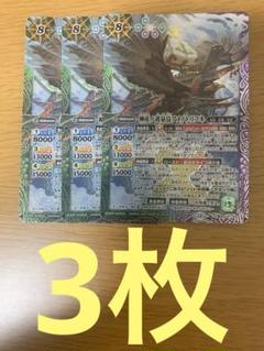 神産ノ黄泉鳥アメノトリフネ　3枚セット