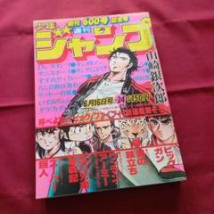 【当時物美品】週刊 少年 ジャンプ 1980年24号 漫画 アニメ