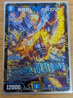 デュエマ バジュラズソウル 初版 ワンオーナー Dimensional Bajula's Soul | Duel Masters Wiki | Fandom