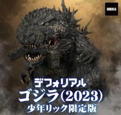2025年最新】デフォリアル ゴジラ 2023の人気アイテム - メルカリ
