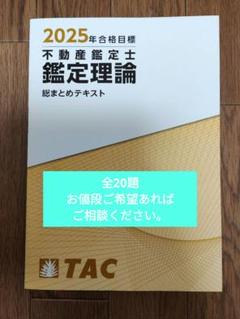 2025年最新】不動産鑑定士 テキストの人気アイテム - メルカリ