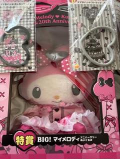 ハッピーくじ 一番くじ 特賞 マイメロディBIGぬいぐるみ セット ハッピーくじ マイメロ 一番くじ 特賞BIGマイメロディ&D賞&E賞&B