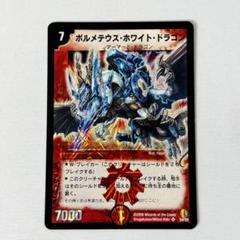 PSA7 ボルメテウス・ホワイト・ドラゴン　初期　インビンシブルソウル 2003 ボルメテウス・ホワイト・ドラゴン psa」の激安通販 | magi
