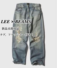 Beams x Lee ダメージデニム　32 BEAMS（ビームス）【別注】Lee / クラッシュ バギー デニム