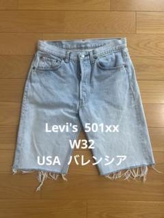 Levi’s リーバイス 501xx カットオフ W32 バレンシア工場