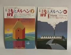 大幅値下げ　詩とメルヘン　昭和50年　11冊セット 2025年最新】詩とメルヘンの人気アイテム - メルカリ