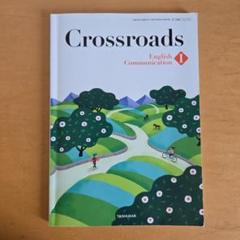 Crossroads English CommunicationⅠ Crossroads English CommunicationⅠ ワークブック