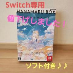 CRYMACHINA HANAMARU BOX クライマキナ Switch