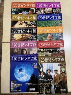 週刊20世紀シネマ館 5冊セット　50冊　チラシ付き 週刊20世紀シネマ館 5冊セット 50冊 チラシ付き 講談社 週刊20世紀