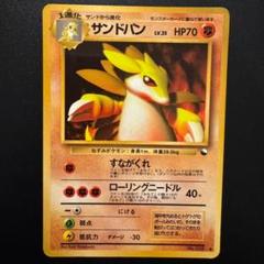 ポケモンカード サンドパン psa10 PSA10 連番 ポケモンカード サンド サンドパン｜Yahoo!フリマ
