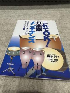 これでOK! 打楽器メンテナンス コンサートパーカッションのチューニングと調整