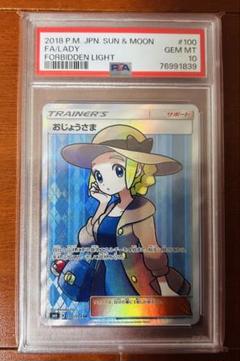 PSA10　おじょうさま SR SM6 禁断の光 100/094