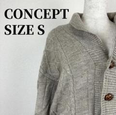 CONCEPT ニット カーディガン ブラウン ヴィンテージ ケーブル編み S