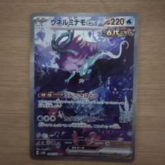 ウネルミナモex SAR