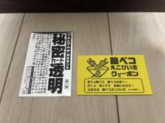 マキシマムザホルモン　秘密カード透明2枚&腹ペコえこひいきクーポン