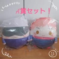 【９月までの出品です！】くじメイト　呪術廻戦　五条悟　虎杖悠仁　A賞　セット！ m53290588177_1.jpg?1727073196