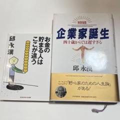 2025年最新】邱永漢の人気アイテム - メルカリ