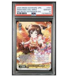 《PSA10》ヴァイスシュヴァルツ メイクミー・キスユー 赤城みりあ sp