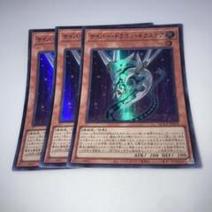 遊戯王　サイバードラゴン　レリーフ　8枚セット　まとめ 70726f647563742f32303233313230