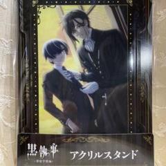 黒執事全巻1〜34+ファミマ限定クリアポスター3枚 m53292177090_1.jpg?1719557052