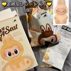 【カード付き】LABUBU Have A Seat SISI POP NOW:THE MONSTERS - Have a Seat Vinyl Plush Blind Box