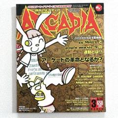 月刊アルカディア 2003年3月号 ポスター付き
