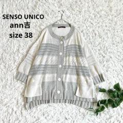 期間限定お値下げ！！　ほぼ未使用 センソユニコ（t.b ティービー）カーディガン Sensounico ティービー tb センソユニコ SENSOUNICO