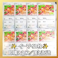 587】 ポケモンカード イーブイ 8枚 匿名配送 まとめ売り 引退